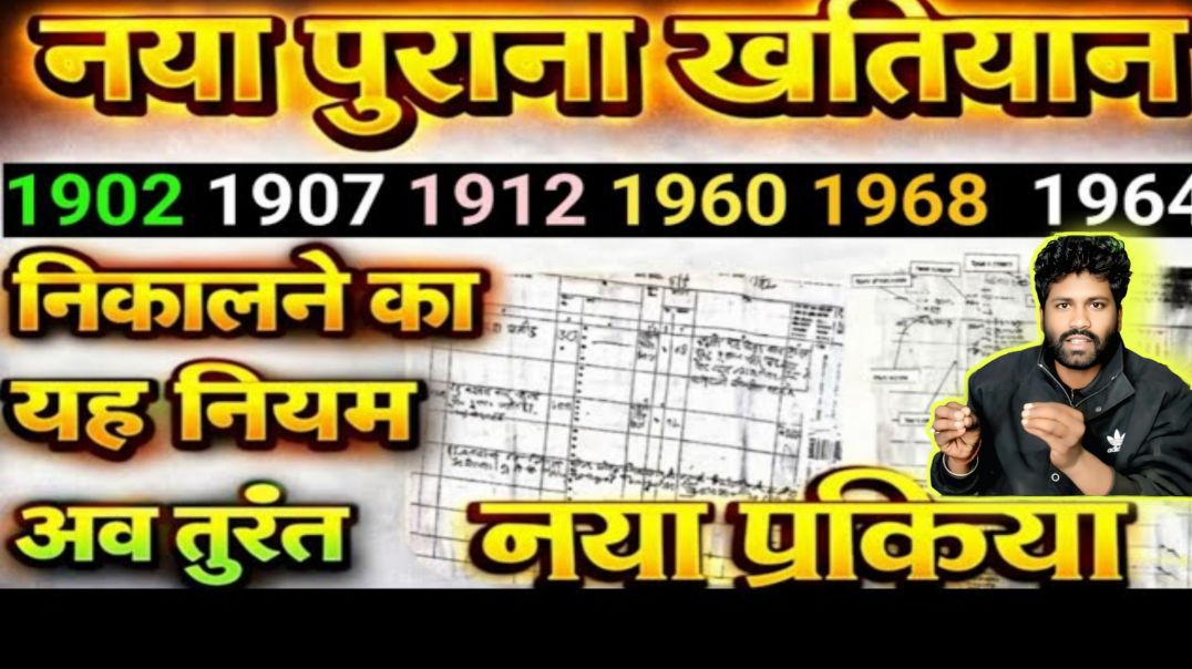 ⁣मध्य प्रदेश जमीन का पुराना रिकॉर्ड कैसेनिकले