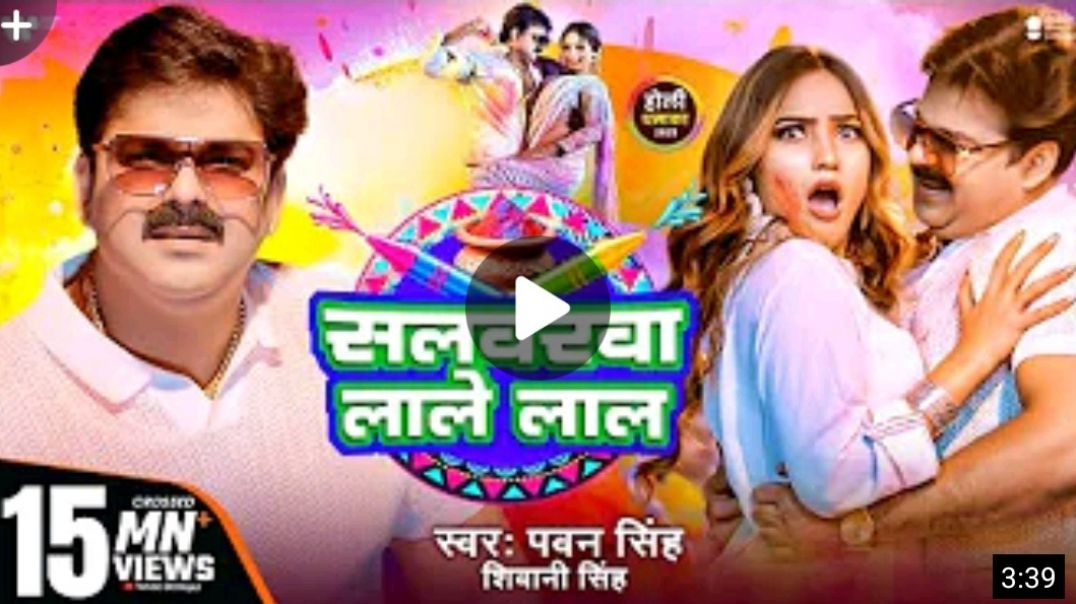 ⁣#video_-_#Pawan_Singh___सलवरवा_लाले_लाल___#shivani_singh___salwarwa_lale_lal___new_holi_song_2025(720p)