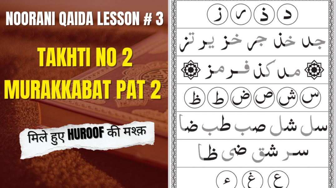 ⁣Noorani qaida lesson 3 | Takhti no 2 Pat 2 | Noorani pulse