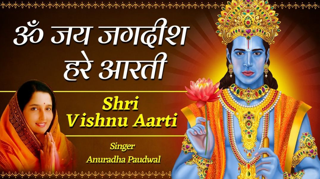 ⁣ॐ जय जगदीश हरे आरती Om Jai Jagdish Hare Aarti I ANURADHA PAUDWAL I Vishnu Aarti I Video SongAartiyan