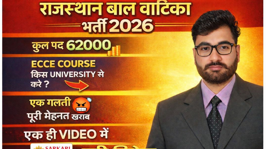 ⁣बालवाटिका_भर्ती_गाइड }{ 60000+ पदों पर होने वाली भर्ती