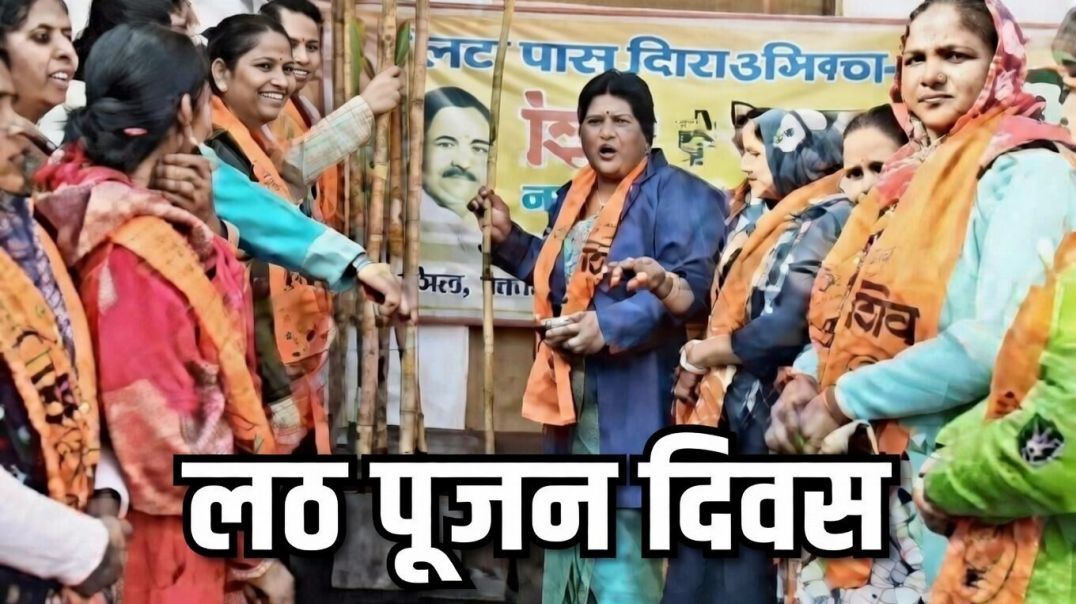 ⁣लठ पूजन दिवस।। #मुजफ्फरनगर #up