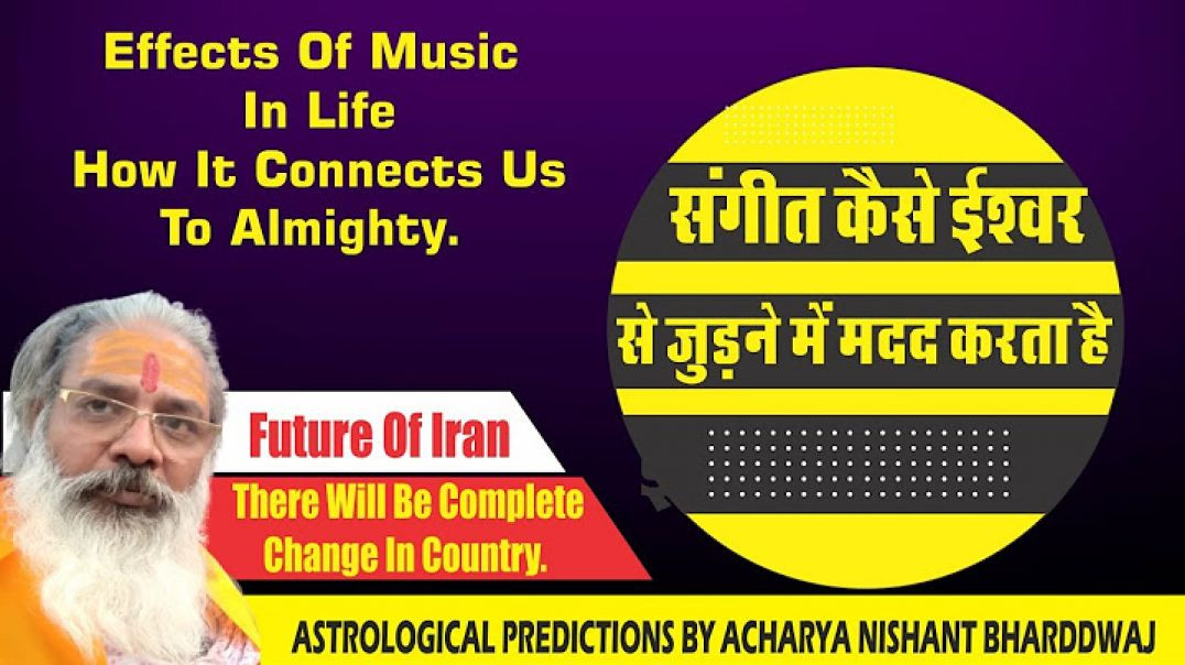 ⁣संगीत कैसे ईश्वर से जुड़ने में मदद करता है Effects of music in life, how it connects us to Almighty