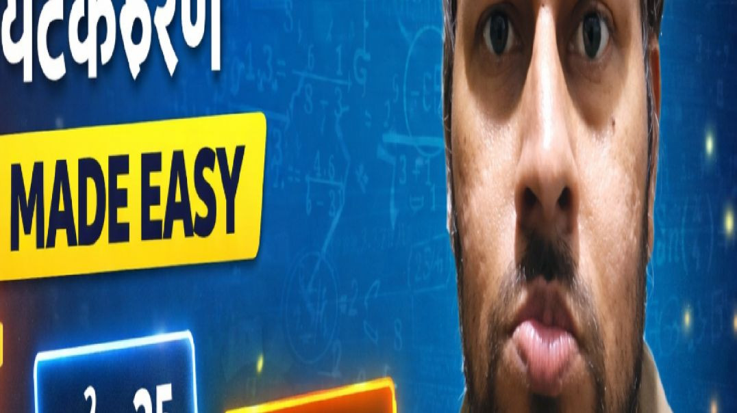 ⁣Factorisation कैसे करें? | घटककरण आसान तरीके से | Class 8 Maths