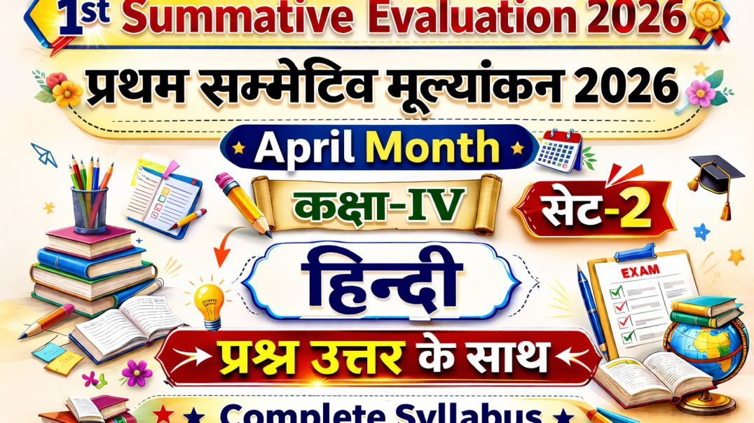 ⁣1st  Summative Evaluation 2026 हिन्दी set -2