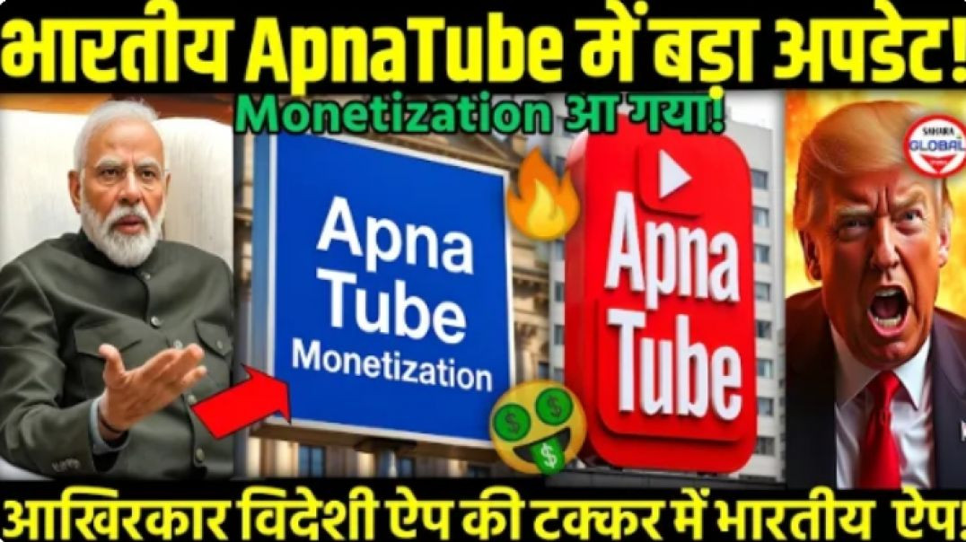 ⁣🤑Apna Tube App  विदेशी ऐप से आगे ! Secrets: Create Your Channel & Unlock Monetization in 2026!$