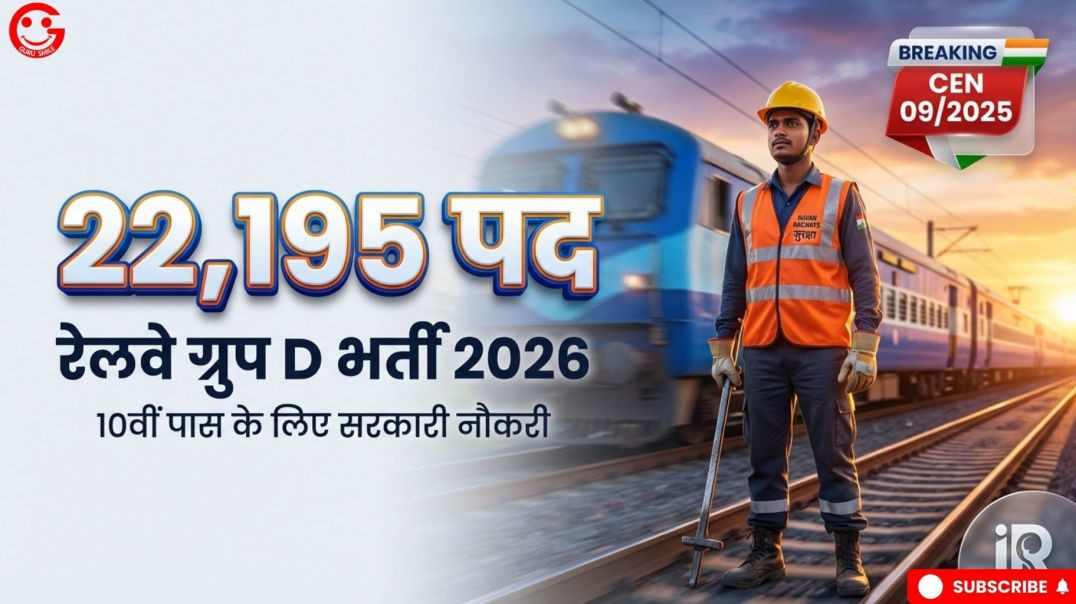 ⁣Railway Group D Vacancy 2026 Full Details 🔥 Form Date, Age Limit, Salary | RRB Group D Latest Update
