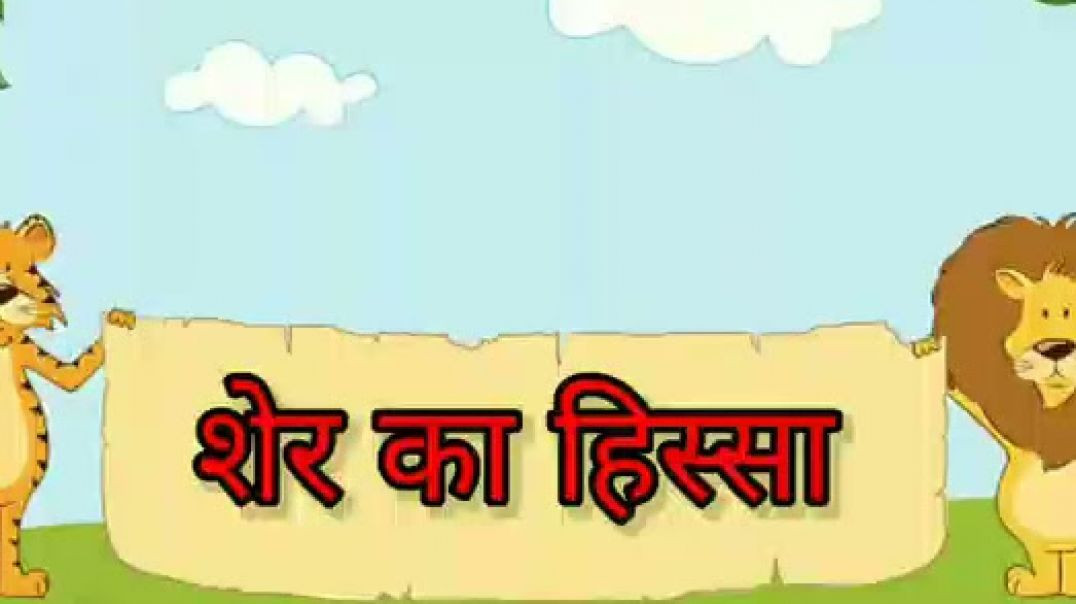 ⁣Sher ka hisab🤔🤔