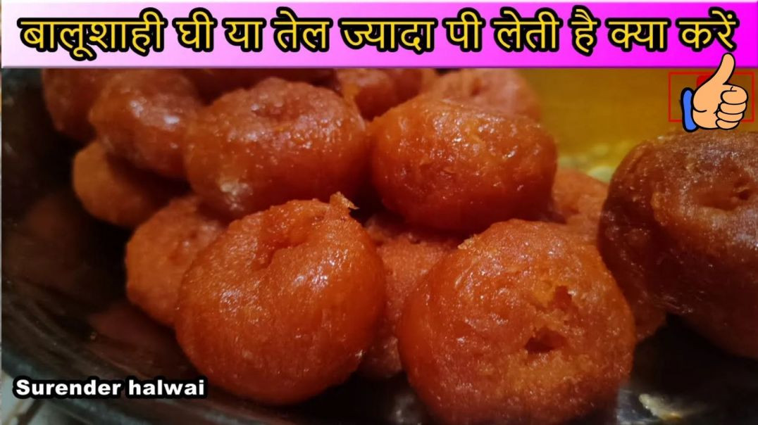 ⁣Sir ji meri Balushahi tel bahut sokvti hai kya karna chahiye