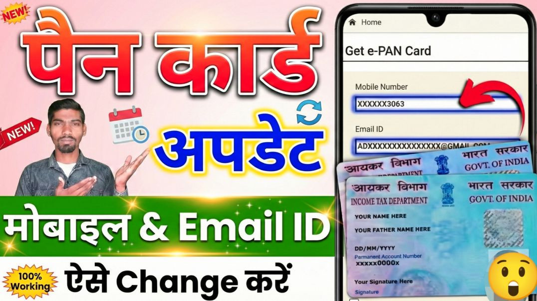 ⁣PAN Card में Mobile Number & Email ID कैसे बदलें? 🔴 2 मिनट में! PAN Card Correction Online 2026