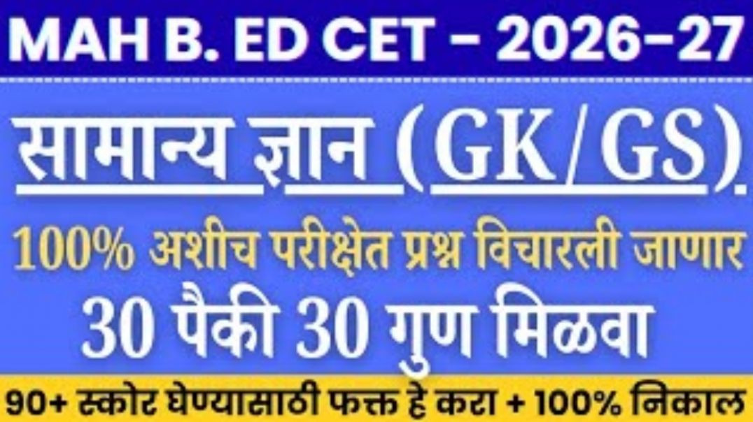 ⁣mah bed cet 2026 preparation|bed cet exam question paper|bed cet exam previous year question paper|