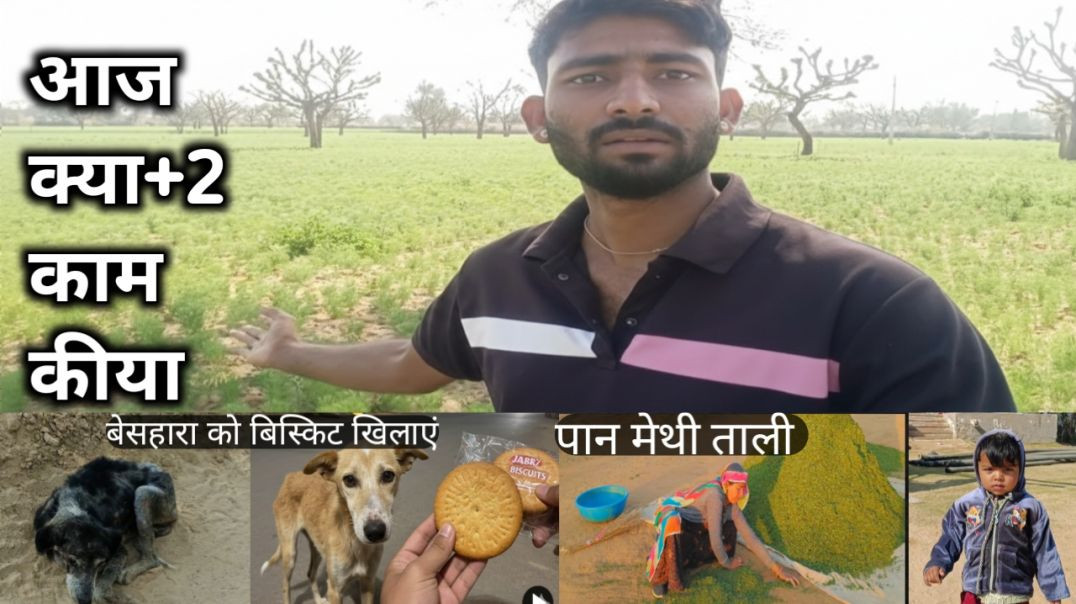 ⁣ईस बेसहारा की हालत देख दंग रह गया 😭 _ दिन भर खेत में संघर्ष और इंसानियत ❤️