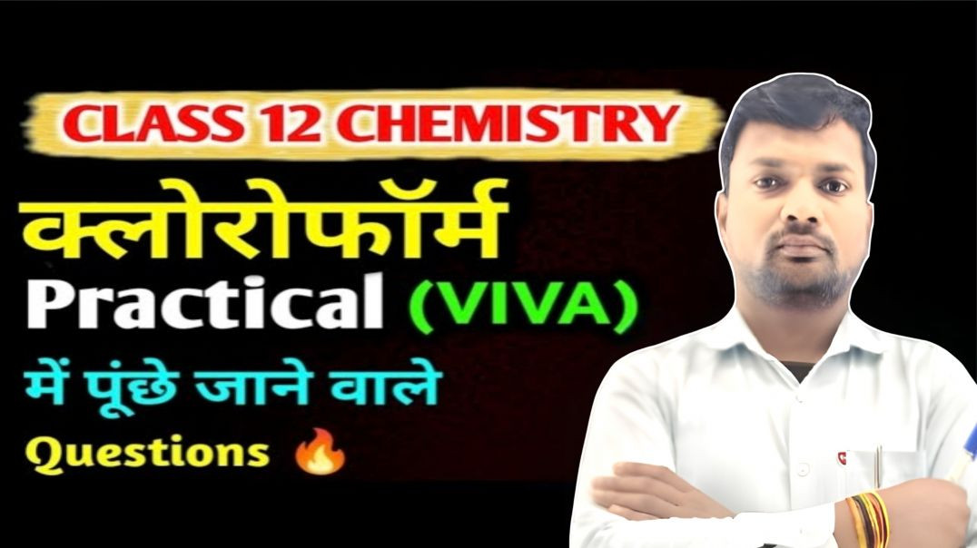 ⁣Class 12th Chemistry practical viva 2026 | Chloroform | रसायन विज्ञान प्रयोगात्मक प्रश्न 2026