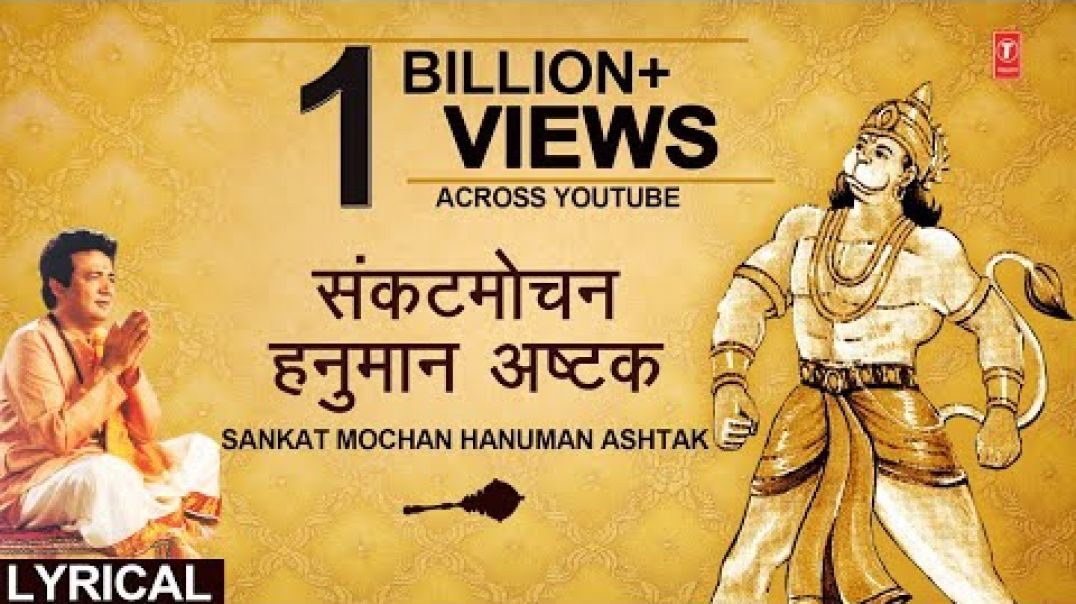⁣सकटमचन हनमन अषटक, Sankat Mochan Hanuman Ashtak,HARIHARAN,Hindi, English Lyrics, Hanuman Chalisa