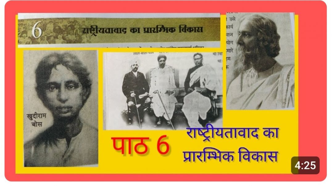 ⁣कक्षा 8 इतिहास पाठ 6 राष्ट्रीयतावाद का प्रारम्भिक विकास #