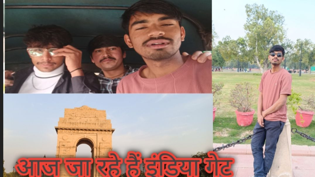 ⁣दिल्ली में इंडिया गेट जा रहे हैं भाग 1