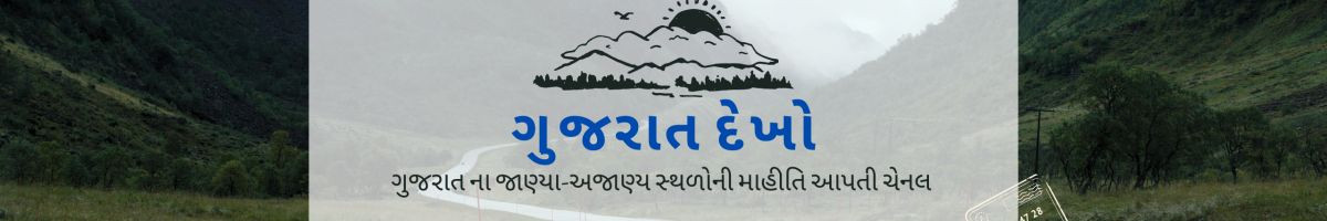 GUJARAT DEKHO