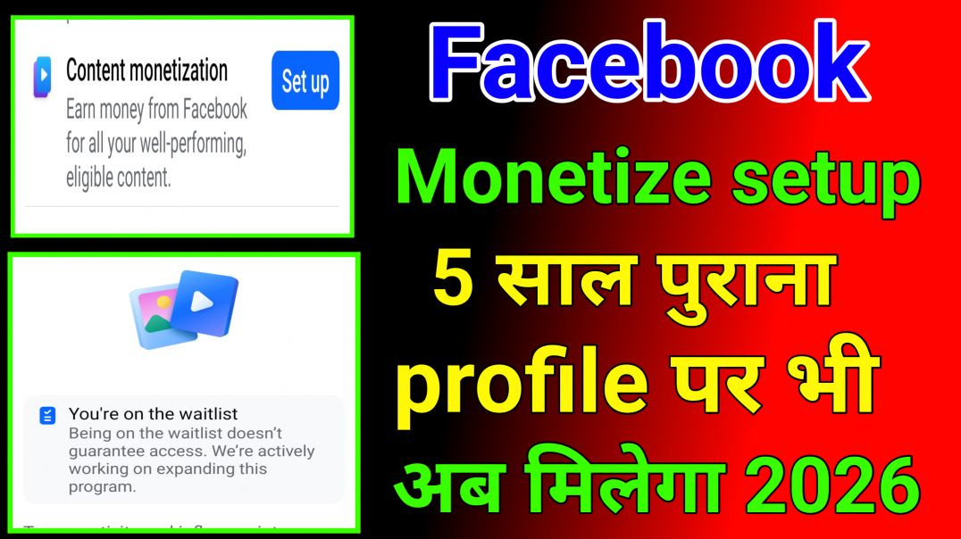 ⁣Facebook content monetization setup 5 साल पुराना profile पर भी अब मिलेगा 2026