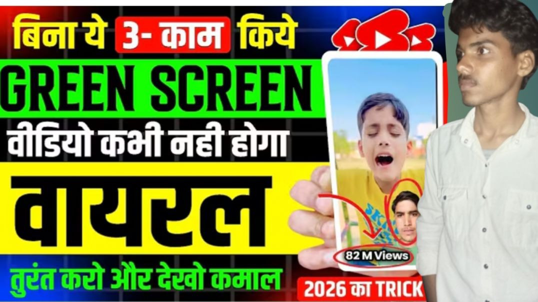 ⁣आ गया 2026 का नया तरीका GREEN SCREEN वीडियो झट से वायरल✅ | Green Screen