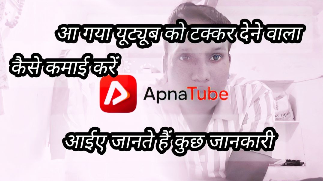 ⁣अपना ट्यूब पर कमाई कैसे करें लिए जाने