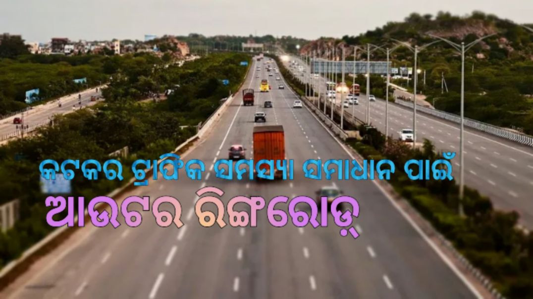 ରାଜ୍ୟ ରାଜପଥ ୪ ଲେନ୍ ନିର୍ଦ୍ଦେଶ।