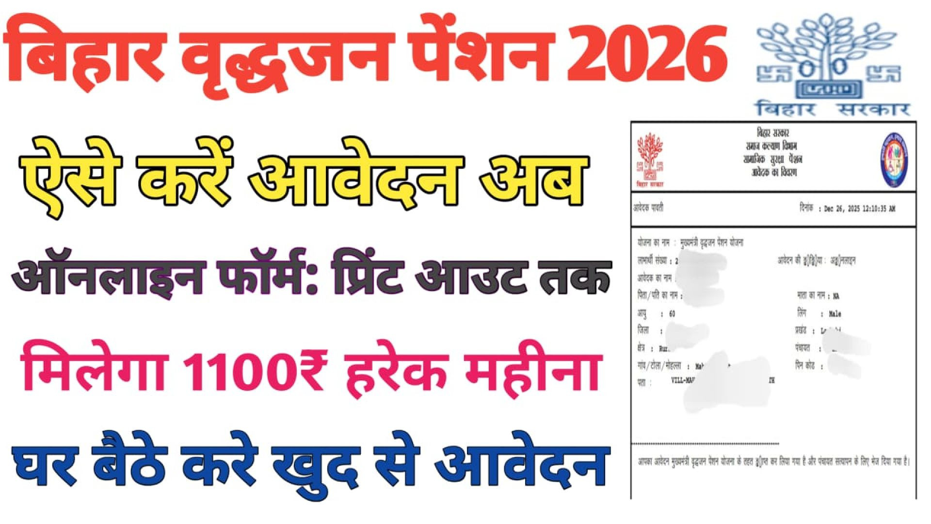 ⁣बिहार विर्द्धजन पेंशन अब ऐसे करे ऑनलाइन अप्लाई 2026 | Mukhyamantri pension online apply #newpension