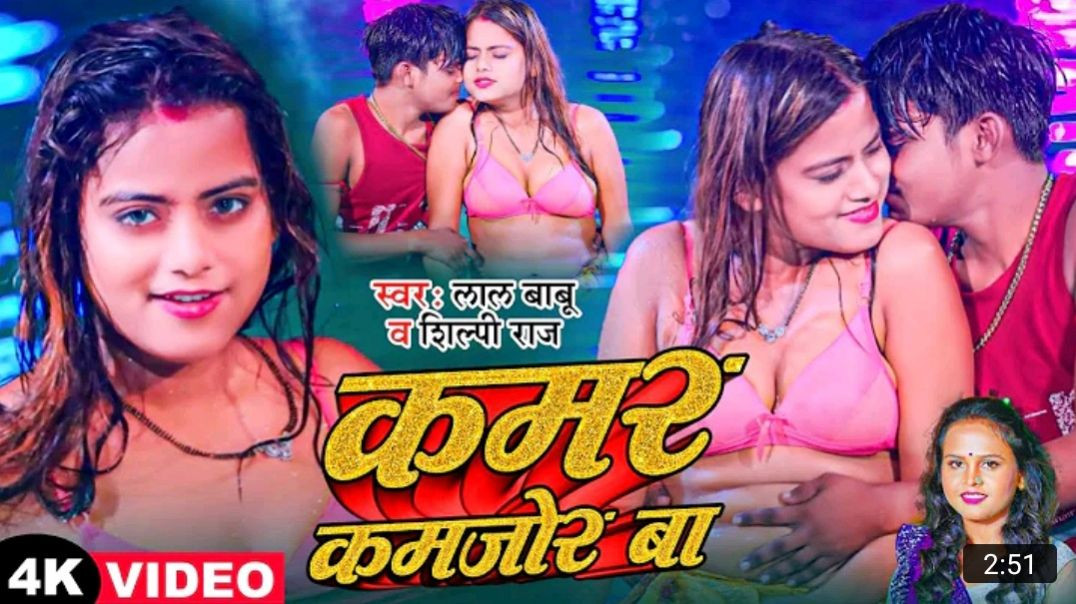 _Video____Lal_Babu___कमर_कमजोर_बा____Shilpi_Raj___Hot_Bhojpuri_Song_2024_MP4_720p