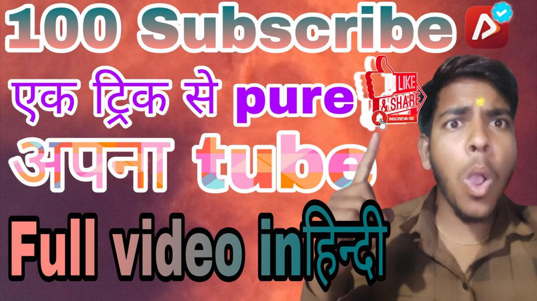 ⁣एक ट्रिक मे सौ subcribe pure ||✅❤😎👀 #vital #avnish #trending #vlogs #apnatube
