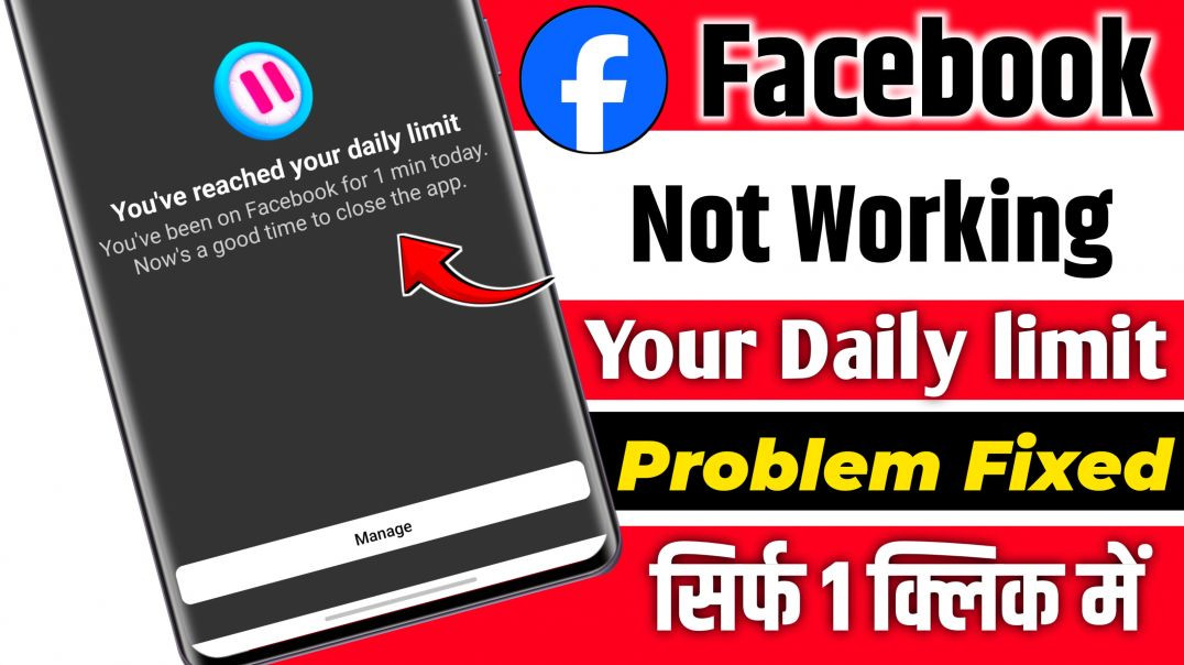 ⁣Fix Facebook You've reached your daily limit Problem 2026 | You've reached your daily limi