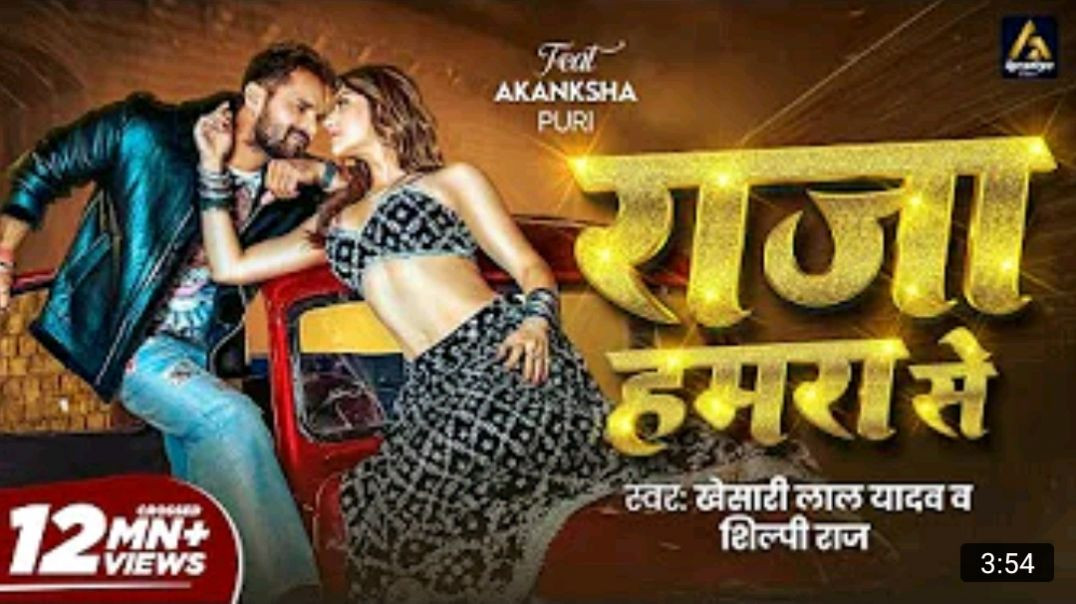 _Video___राजा_हमरा_से____Khesari_Lal_Yadav___Raja_Hamra_Se___Akanksha_Puri___New_Bhojpuri_Song_2026_