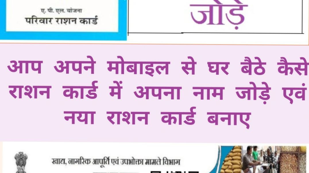 ⁣राशन कार्ड में नए सदस्य का नाम कैसे जोड़े 😱 अपने मोबाइल में घर बैठे