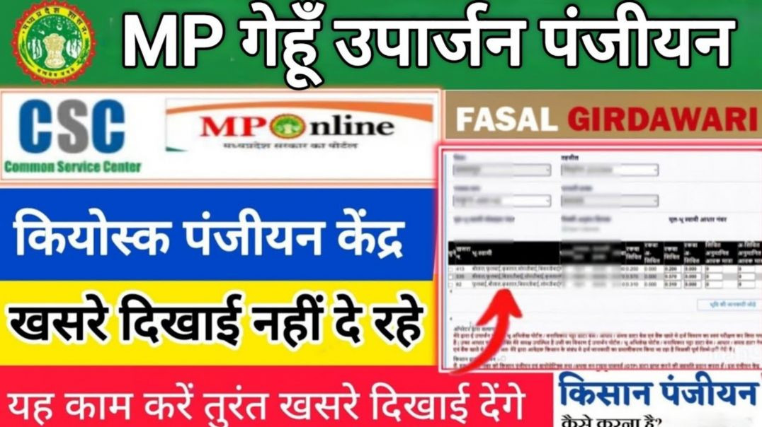 ⁣Rabi fasal girdawari kese check kare