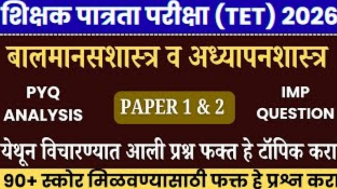 ⁣TET Exam 2026|tet exam model question paper|tet exam 2026 notification|tet exam preparation marathi