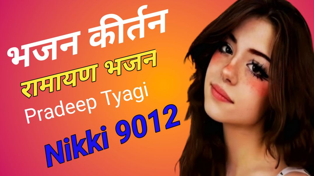 ⁣Bhajan Kirtan | Ramayan Bhajan | ApnaTube Bhakti | Pradeep Tyagi | Nikki 9012