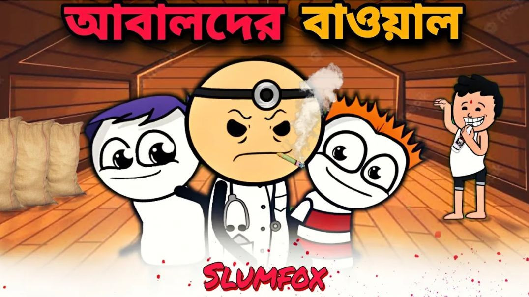 ⁣😂আবাল দের বাওয়াল😂Diwali Bangla funny Comedy Cartoon Matal Tweencraft | picnic |Earn Bengali Cartoon