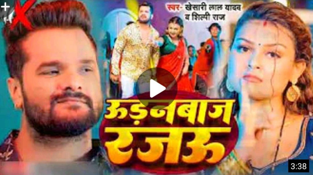⁣Udanbaj_Rajau_।_उड़नबाज_रजऊ___Silpi_Raj__Feat___Anisha_Pandey___Udanbaj_Rajau___Bhojpuri_Song(720p)