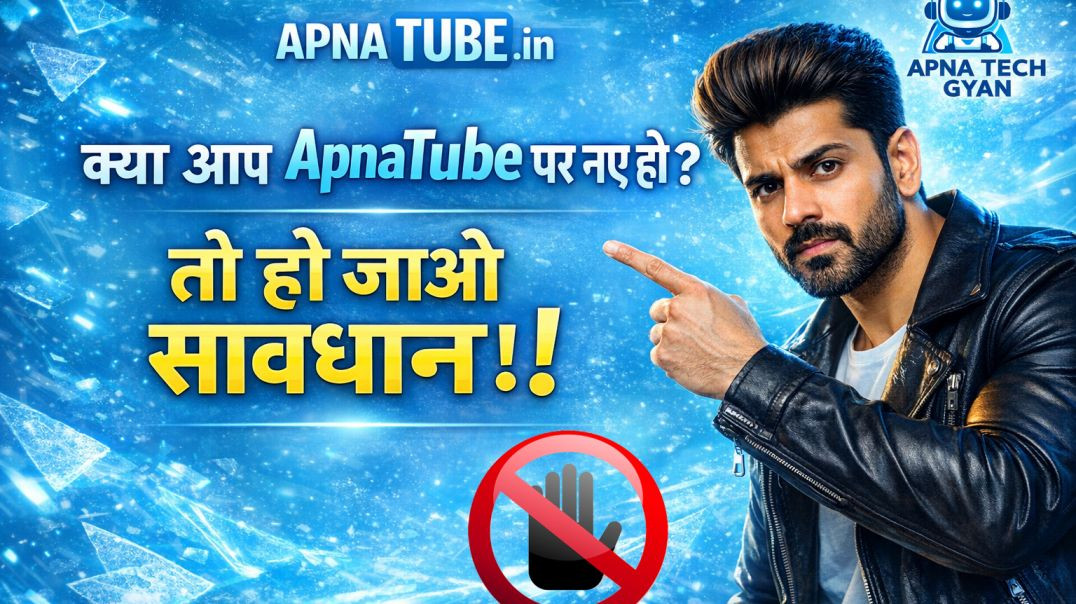 ⁣ApnaTube के नए नियम लागू !! नए क्रिएटर को पूरा विडियो देखना जरूरी !