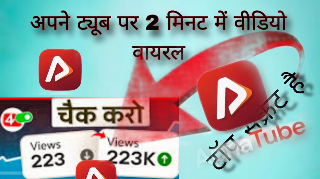 ⁣यूट्यूब में 2 मिनट में वीडियो वायरल कैसे पूरे वीडियो🆓🕜🕘🕤⏳