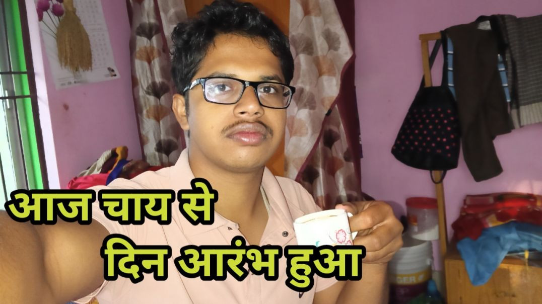 ⁣दिन आरंभ हुआ चाय से / Vlog 3/