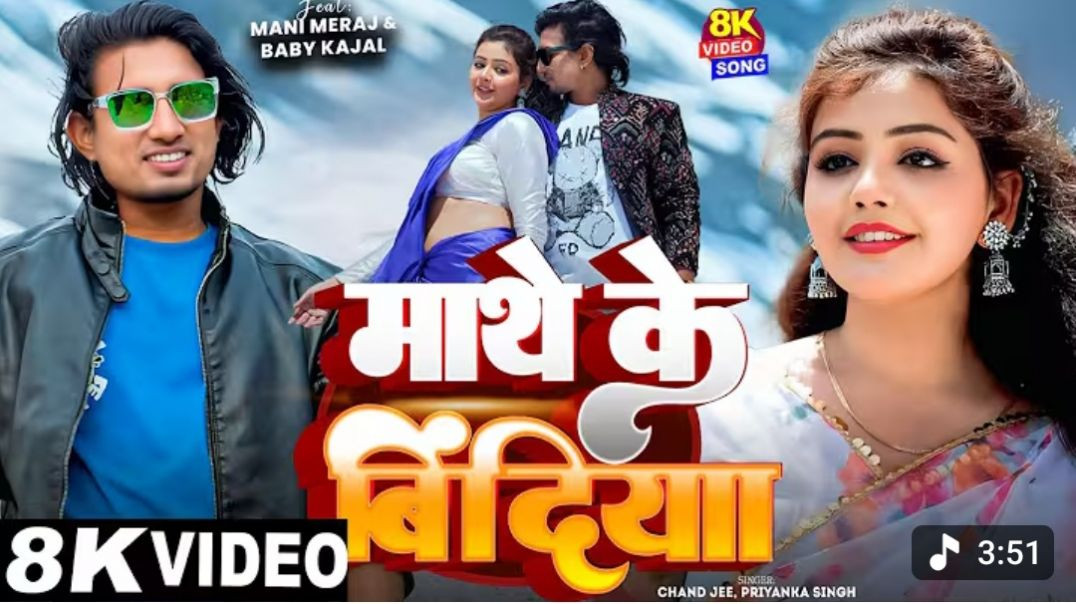 ⁣_video___माथे_के_बिंदिया___Ft-__Mani_Meraj_&amp;amp;_Baby_Kajal____Chand_Jee_&amp;amp;_Priya