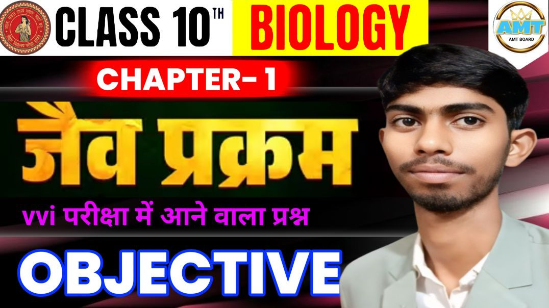 ⁣10th Biology Chapter 1 Class 10th || जैव प्रक्रम Class 10 | Jaiv Prakram Class 10th