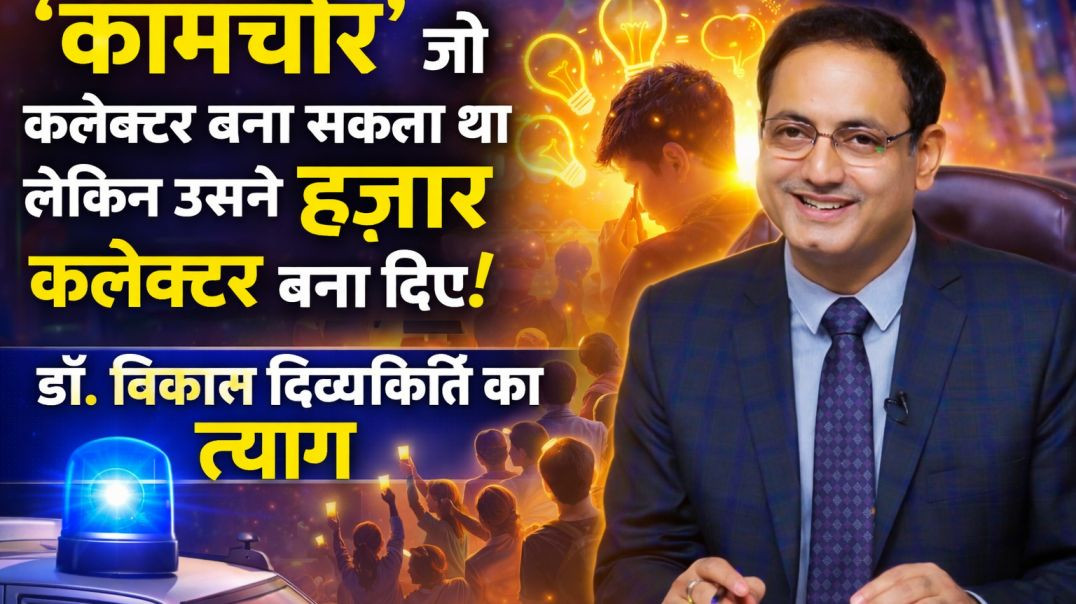 ⁣"Collector ban sakte the ... Per unhone hazaro collector bna diya!🔥ye hai asli tyag."