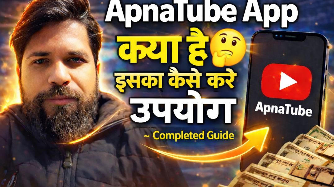 ⁣ApnaTube App क्या है 🤔 कैसे करें इस्तेमाल ~ Complete Guide