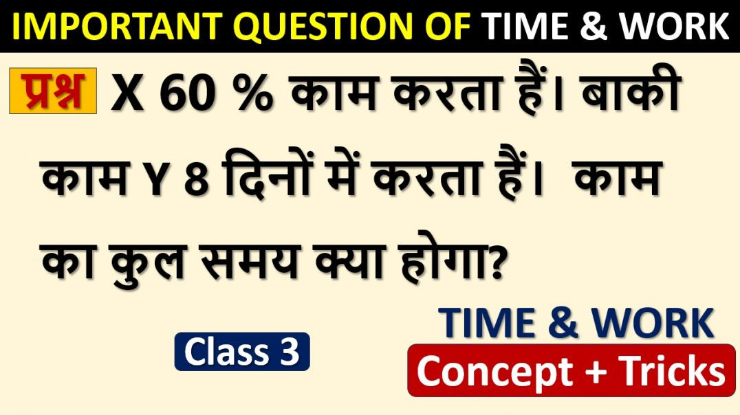 ⁣Time & Work | चयन दिलाने वाले ज़रूरी प्रश्न | Competitive Exam |