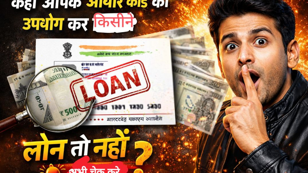 ⁣कहीं आपके Aadhaar Card का Misuse तो नहीं हो रहा? ऐसे करें तुरंत चेक!