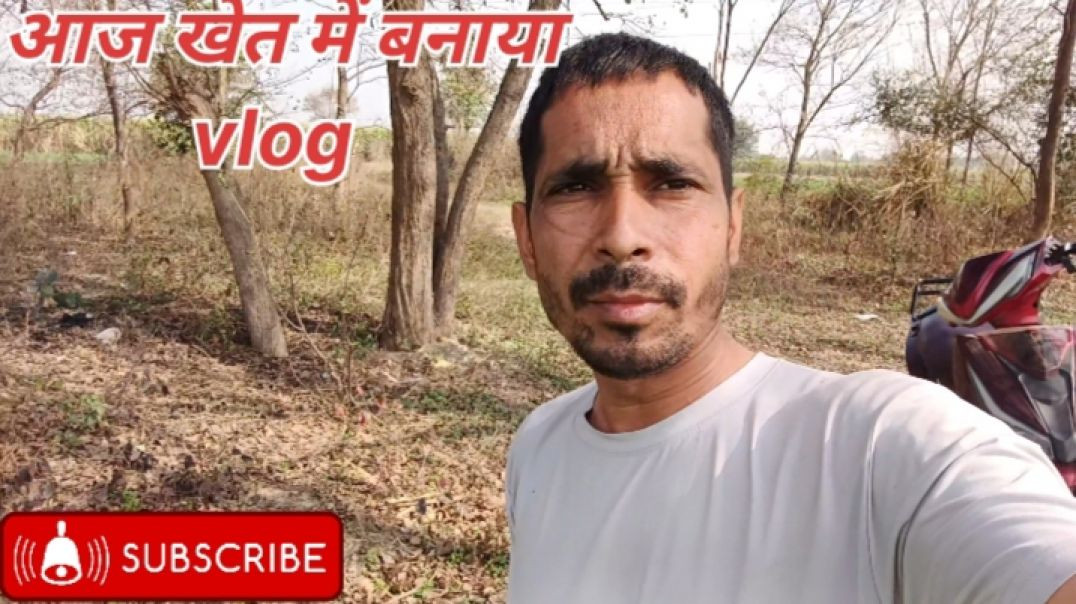 ⁣नमस्कार दोस्तों आज मैंने अपने खेत से vlog बनाया