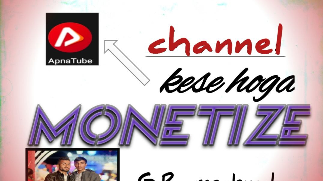 ⁣APNA TUBE CHANNEL MONETIZE