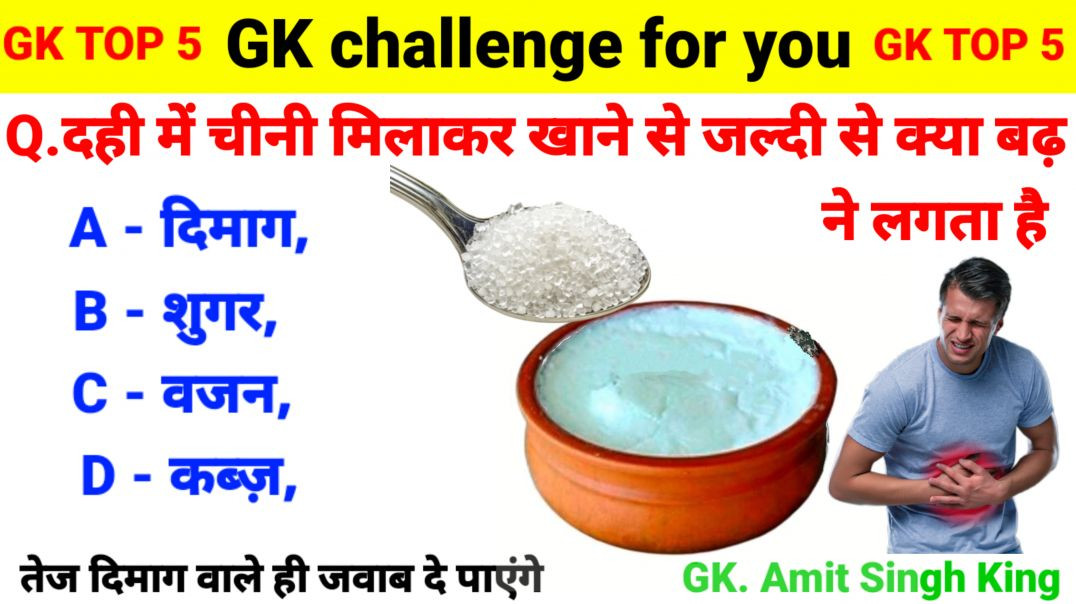 ⁣GK Questions | GK In Hindi | GK Question and Answer | GK Quiz | General Knowledge | Gk | Gkquiz | GK