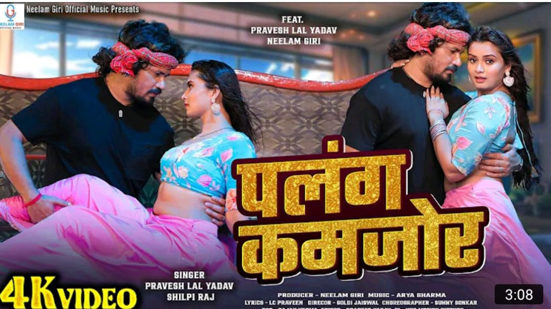 _video___Palang_Kamjor____Pravesh_Lal__Neelam_Giri__Shilpi_Raj___Bhojpuri_Song_2026_MP4_720p50