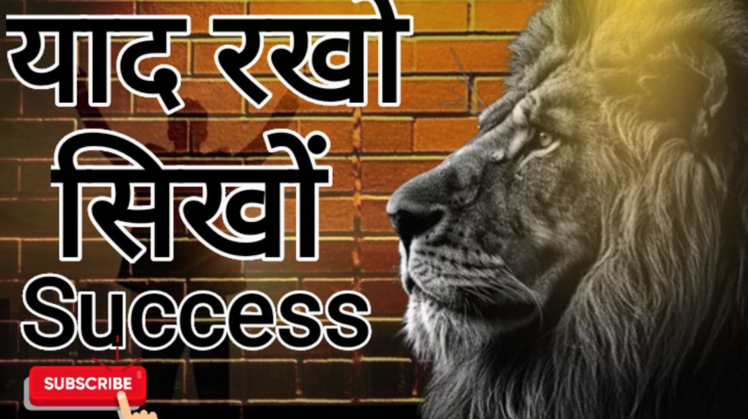 ⁣⚡️याद रखो __ Motivation video __Change your life style⚡️